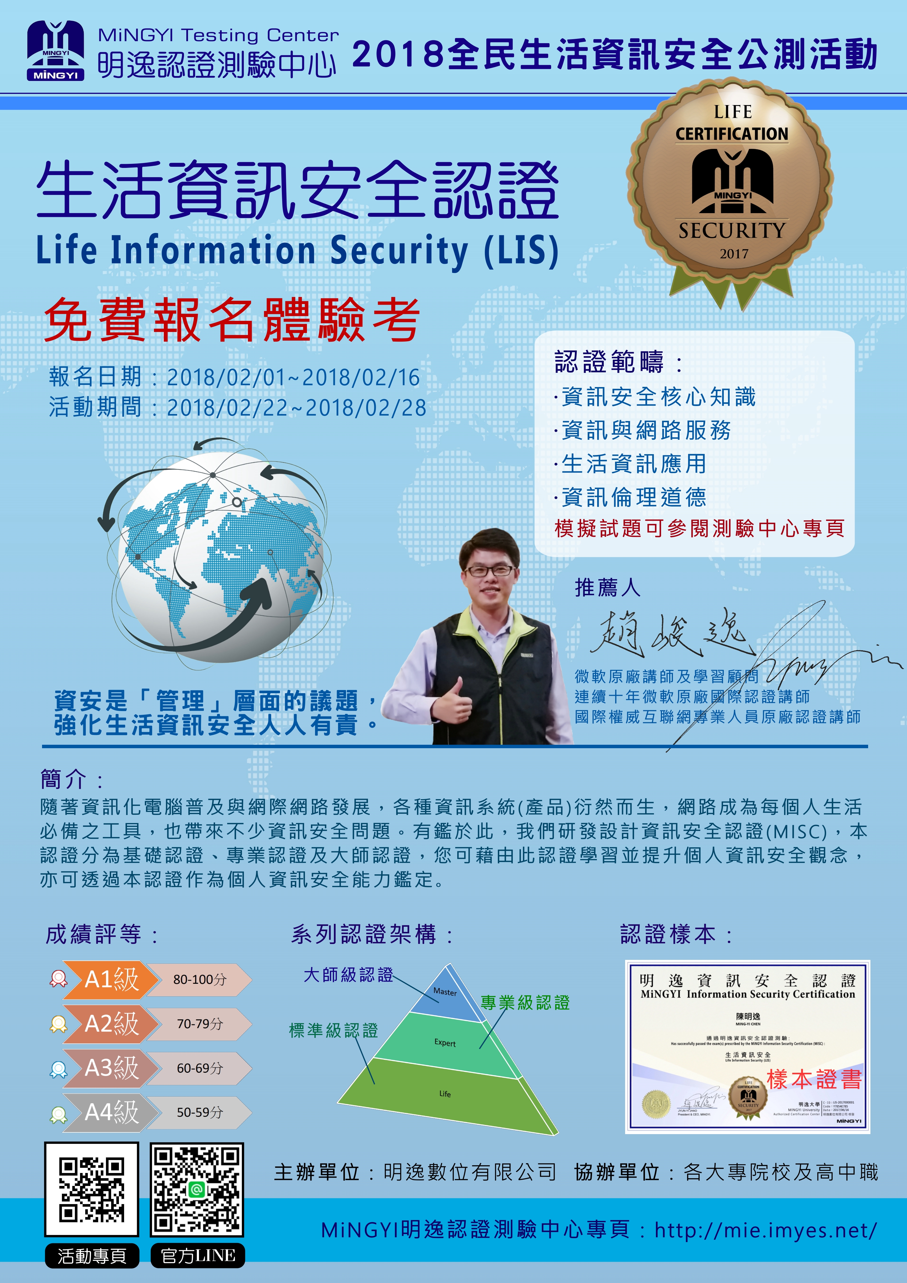 全民生活資訊安全公測活動海報.jpg