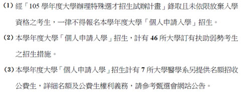 10個關於大學入學申請的重要事項.jpg 10個關於大學入學申請的重要事項.jpg