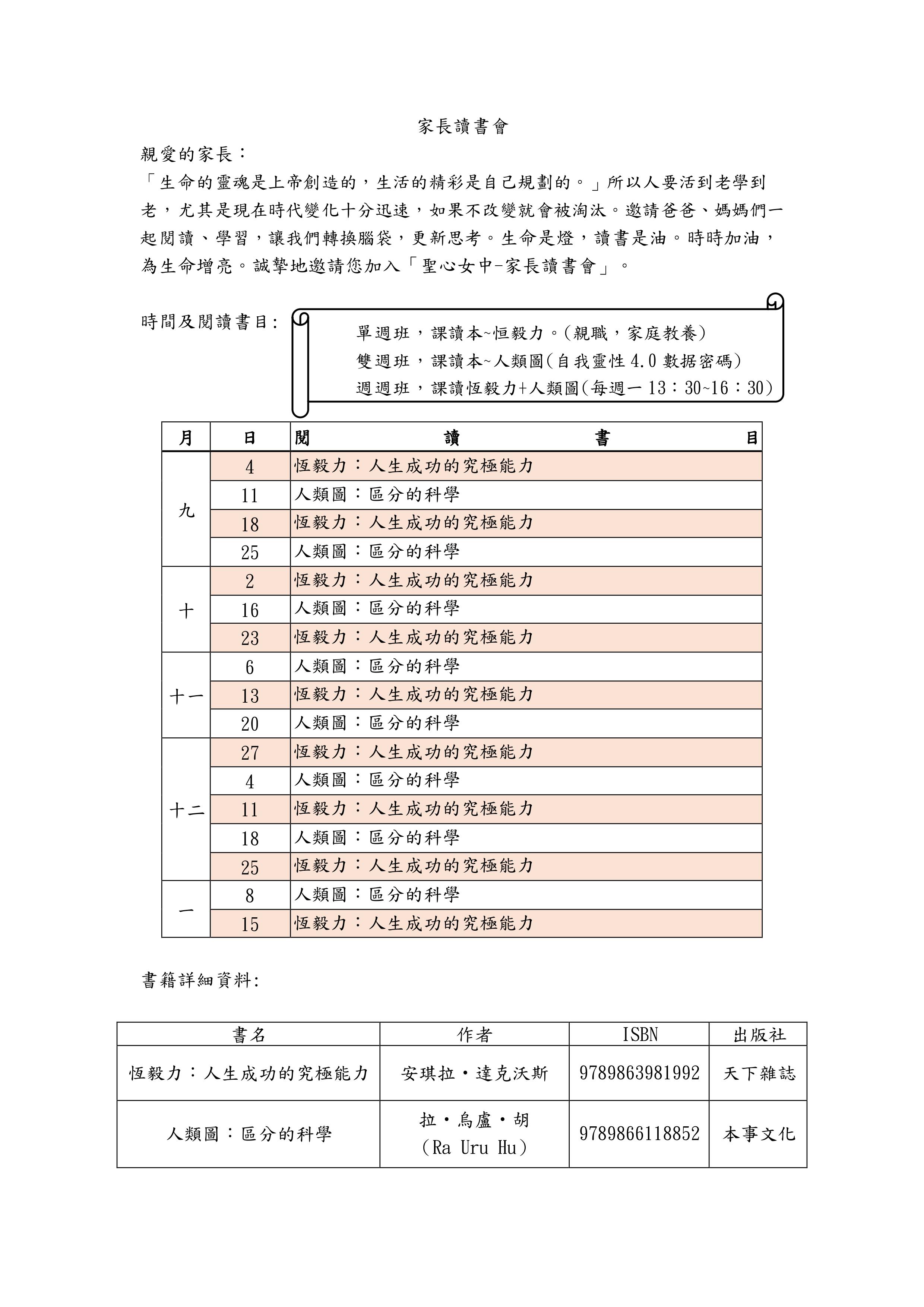 周一家長讀書行事曆及閱讀書目.jpg